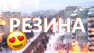 ОБЗОР НА СВОЙ РОДНОЙ ГОРОД - РЕЗИНА: ЧАСТЬ 2