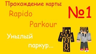 [YellowDay] Minecraft - Прохождение карты - Rapido Parkour №1 - Унылый паркур...