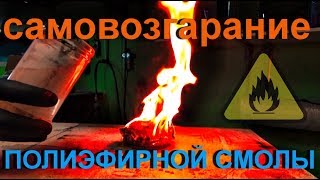 Такого ты ещё не видел!!! Полиэфирная смола большой эксперимент