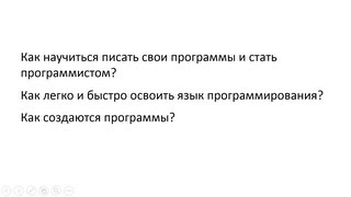 Как научиться писать программы? Как стать программистом?