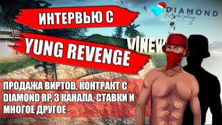ИНТЕРВЬЮ С ГЛАВНЫМ ВОЛОНТЕРОМ DIAMOND RP | GTA SAMP