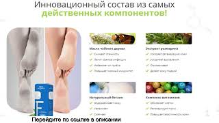 Спрей Для Ног Cellomon
