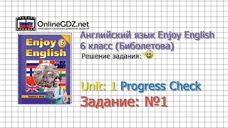 Unit 1 Progress Check Задание №1 - Английский язык "Enjoy English" 6 класс (Биболетова)
