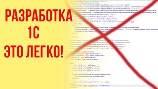 Как начать программировать в 1с с нуля, легко научиться разработке на 1с, самоучитель 1с 8.3