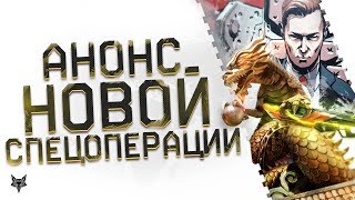 Хаймзон анонсировал новую спецоперацию Марс в Warface!!!Миссии в Японии не будет?!Будущее Варфейса!