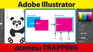 Треппинг в illustrator
