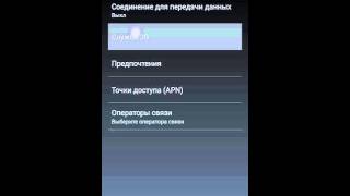 Включение или отключение 3G Android 4.4.2