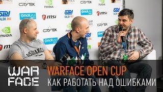 Warface Open Cup | Как работать над ошибками