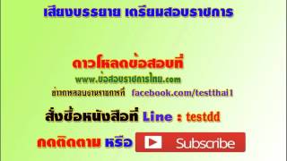 แนวข้อสอบ  ประชาสัมพันธ์