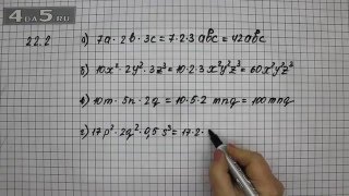 Упражнение 22.2. Алгебра 7 класс Мордкович А.Г.