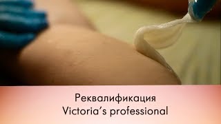 Шугаринг обучение. Курс Реквалификация\Sugaring training. Course Requalification