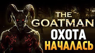 ОХОТА НА ЧЕЛОВЕКА КОЗЛА! ЖЕСТЬ! - The Goatman