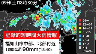 京都府で1時間に約90mmの猛烈な雨 記録的短時間大雨情報