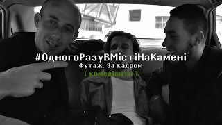 Х/ф: "Одного разу в місті на камені". Футаж №3. Комедіанти