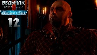 Прохождение Ведьмак 3: Каменные Сердца #12 - Аукцион дело прибыльное