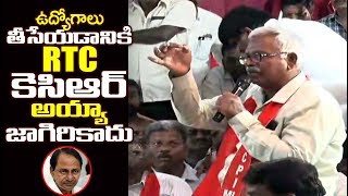 ఉద్యోగాలు తీసేయడానికి RTC కెసిఆర్ అయ్యా జగిరికాడు |All Party Meeting On TSRTC Stike | TT