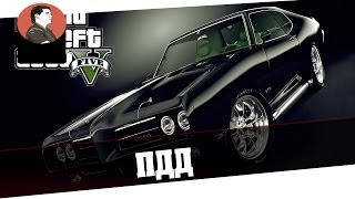 GTA V | ПДД [Запись]