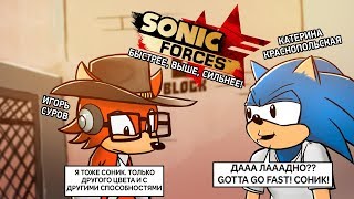 Sonic Forces. Быстрее, выше, сильнее!