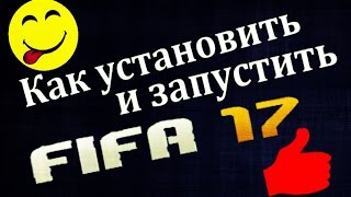 Где скачать и как установить Fifa 17