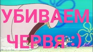 The Greedy Cave | КАК УБИТЬ ЧЕРВЯ ?!
