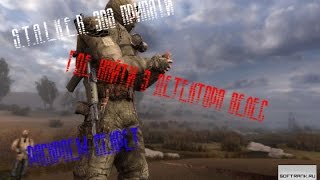 S.T.A.L.K.E.R. Зов Припяти (где найти 3 детектора Велес)