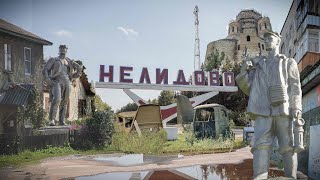 P.O.I. Нелидово