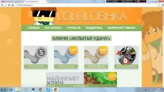 Магазин Лолошки Обман? [Ответ тут]