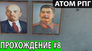 Как нафармить много денег?Как получить свою базу? Прохождение-гайд #8 ATOM RPG: Post-apocalyptic