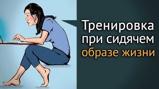 Гимнастика для офисных работников видео упражнений при боли в спине