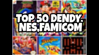 ИГРЫ НА ДЕНДИ / NES / FAMICOM ТОП 50