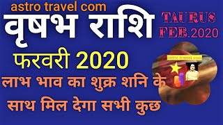 Vrishabha Rashi February 2020/Taurus February 2020 horoscope/वृषभ राशि 2020 फरवरी