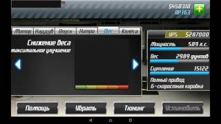 Прохождение карьеры 5 уровня в drag racing