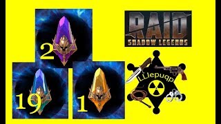 #33. Открываем осколки: 19 Древних, 1 Темных и 2 Сакральный. | RAID: Shadow Legends | 18/10/2019