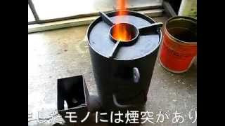 ロケットストーブの試運転.avi　　Rocket Stove Mass Heateｒ
