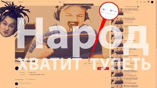 ОБКУРЕННЫЙ СТРИМЕР В ТРЕНДАХ И ПОЕТ - КОНТЕНТ ПАТРУЛЬ НОВЫЙ ИЗИРЕП? + ИГРАЕТ В КСГО