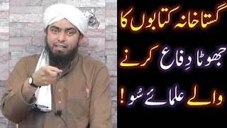 169-Mas'alah : BUZURGON ki GUSTAKHANA BOOKS ka Jhoota DIFA kernay walay ULMA-e-SOO bhi GUSTAKH hain