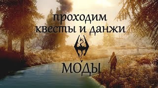 #5. Skyrim моды. Серый капюшон Ноктюрнал.