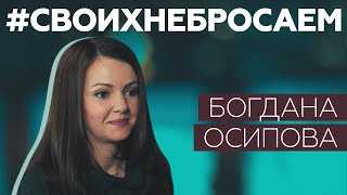 «В США невозможно добиться правосудия»: Богдана Осипова — о возвращении из американской тюрьмы