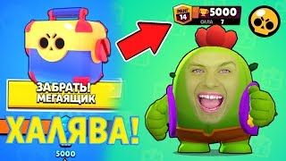 СПАЙК - ТАЩЕР ? ПОДНЯЛ 5000 КУБКОВ и ПОЛУЧИЛ ХАЛЯВНЫЙ МЕГА ЯЩИК !!!