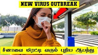 சீனாவை மிரட்டும் புதிய பிரச்சனை | 5 Min Videos