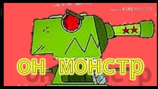 Клип я чувствую монстра (про КВ-44) чек описание