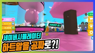광선검 시뮬레이터 코드 하트알 이벤트 후진 펫 능력치도 완전 사기네! 공짜로 얻고 신나게 즐겨보아요!! 로블록스 콩자
