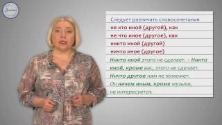 Русский язык  10 класс.Правописание местоимений и особенности их употребления