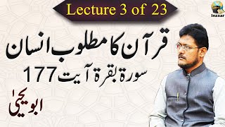 QURAN KA MATLOOB INSAAN (INSAN) -COURSE BY ABU YAHYA - SURAH BAQARAH AYAT 177 - LECTURE 3 OF 23