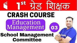 10:00 PM - 1st Grade Teacher | Education Management by Rajendra Sir | School Management Committee