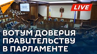 Депутаты парламента Молдовы рассмотрели вотум доверия правительству Гаврилицы