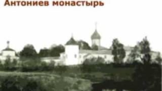 Краснохолмский Николаевский Антониев монастырь