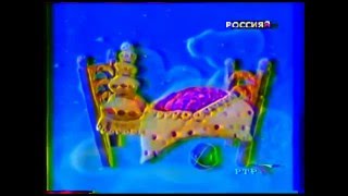 staroetv su Спокойной Ночи Малыши Россия 2004