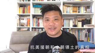 從金正恩受辱說起，抗美援朝和中朝邊界虛構，一寸山河一寸金，一點不能小的真相，讀《最後的天朝》有感