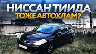 Убитая Nissan Tiida 1.6 за 370.000 рублей. АВТОХЛАМ! Битая, Ниссан Тиида